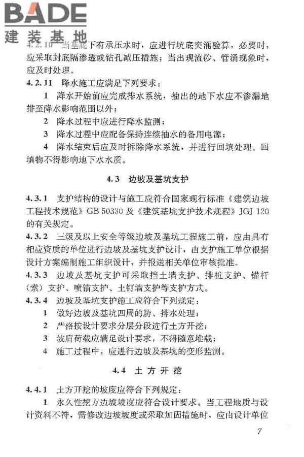 土方与爆破工程施工及验收规范_页面_15.jpg