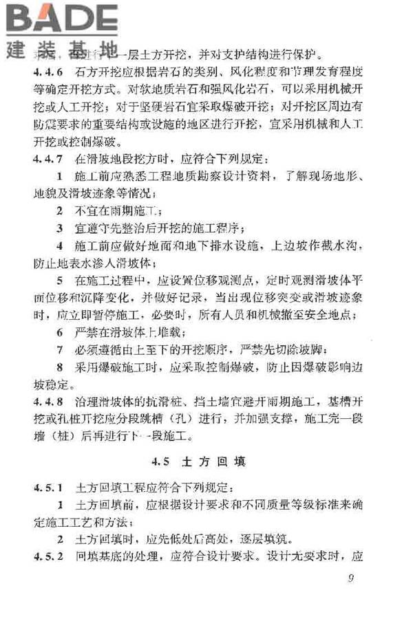 土方与爆破工程施工及验收规范_页面_17.jpg