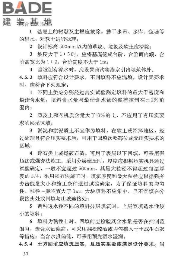 土方与爆破工程施工及验收规范_页面_18.jpg