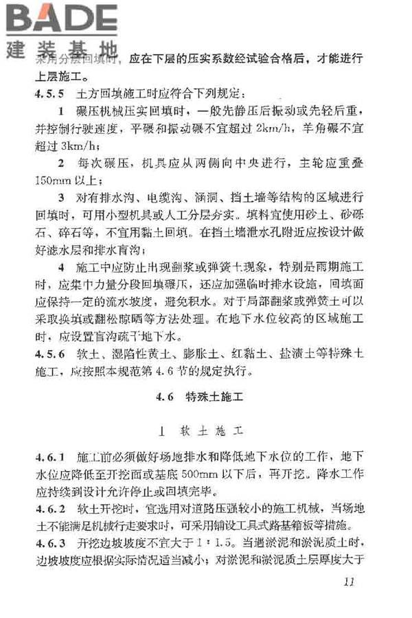 土方与爆破工程施工及验收规范_页面_19.jpg