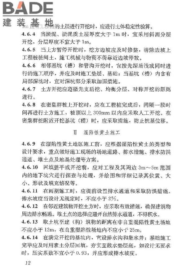 土方与爆破工程施工及验收规范_页面_20.jpg