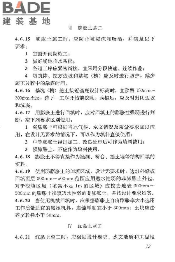 土方与爆破工程施工及验收规范_页面_21.jpg