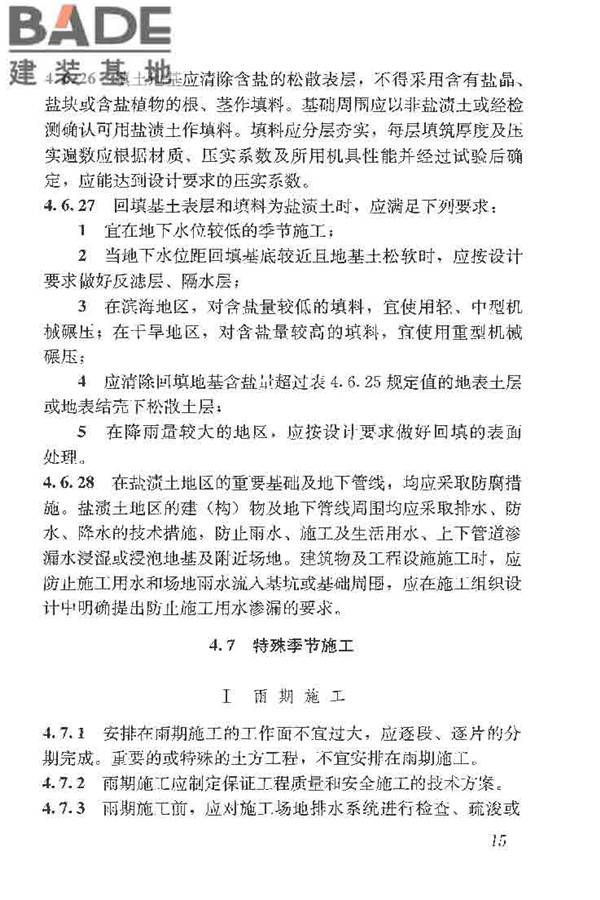 土方与爆破工程施工及验收规范_页面_23.jpg