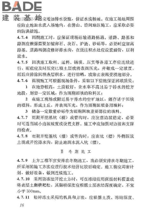 土方与爆破工程施工及验收规范_页面_24.jpg