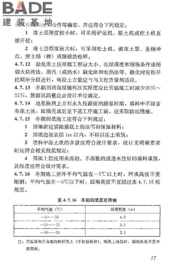 土方与爆破工程施工及验收规范_页面_25.jpg