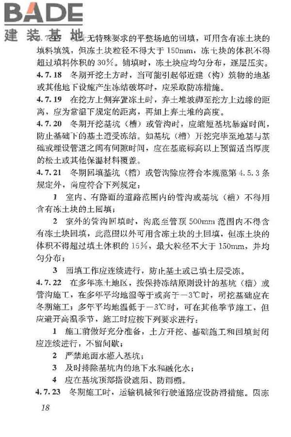 土方与爆破工程施工及验收规范_页面_26.jpg