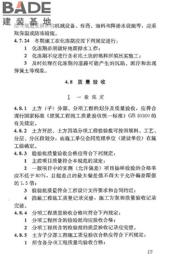 土方与爆破工程施工及验收规范_页面_27.jpg