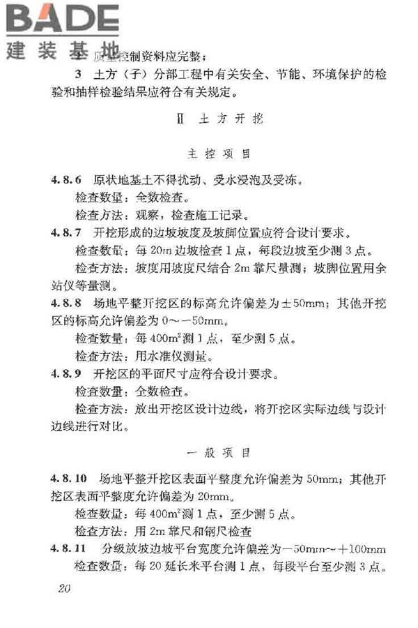土方与爆破工程施工及验收规范_页面_28.jpg