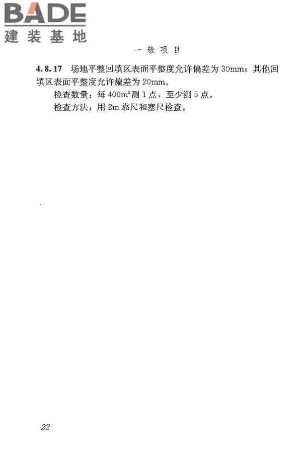 土方与爆破工程施工及验收规范_页面_30.jpg