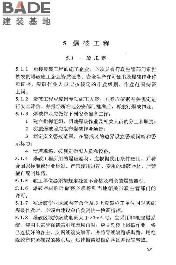 土方与爆破工程施工及验收规范_页面_31.jpg