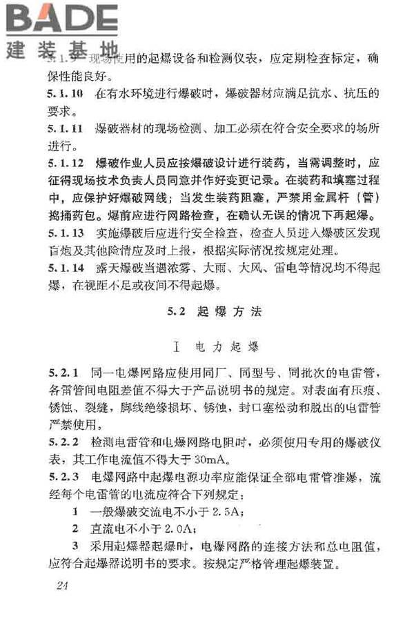 土方与爆破工程施工及验收规范_页面_32.jpg