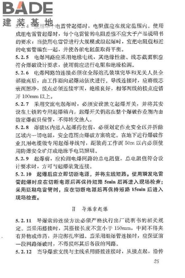 土方与爆破工程施工及验收规范_页面_33.jpg