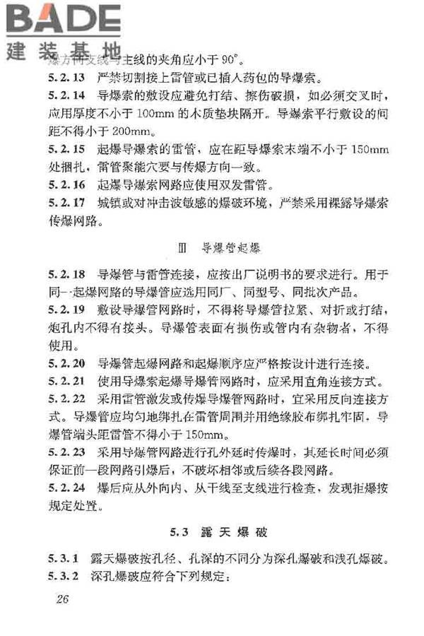 土方与爆破工程施工及验收规范_页面_34.jpg