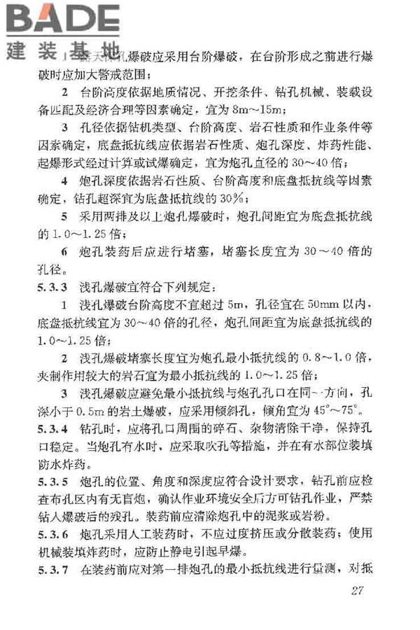 土方与爆破工程施工及验收规范_页面_35.jpg