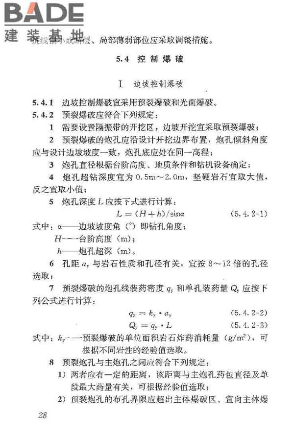 土方与爆破工程施工及验收规范_页面_36.jpg