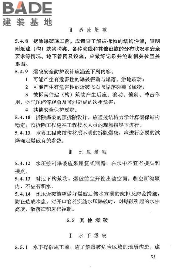土方与爆破工程施工及验收规范_页面_39.jpg