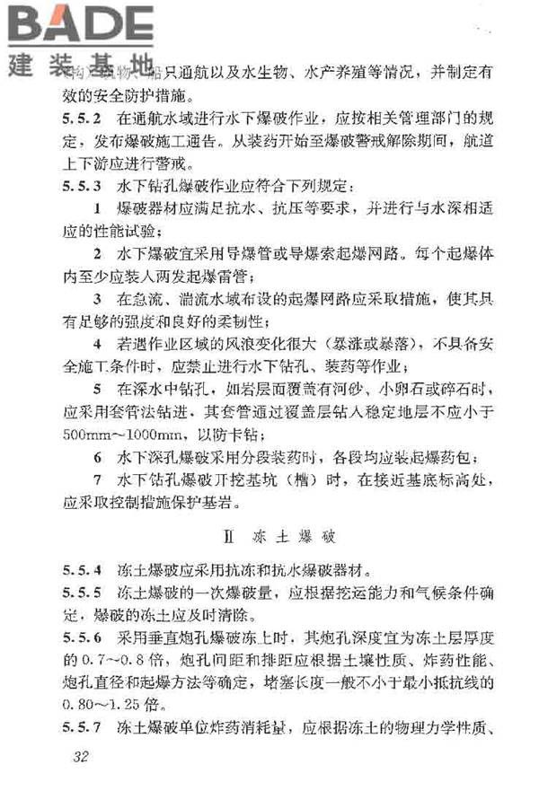 土方与爆破工程施工及验收规范_页面_40.jpg