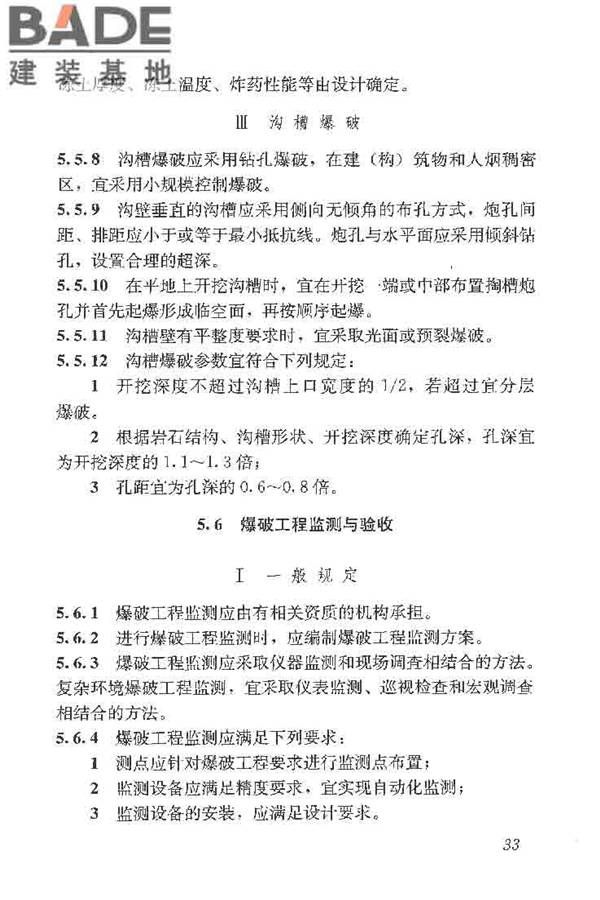 土方与爆破工程施工及验收规范_页面_41.jpg