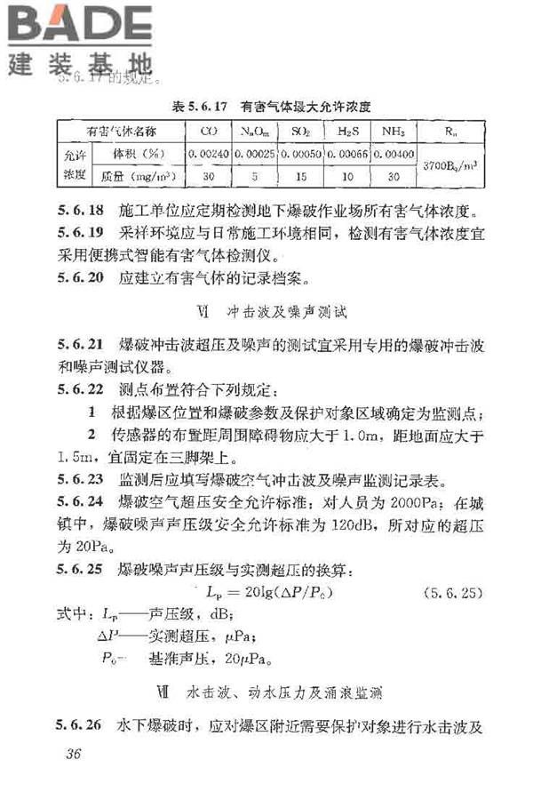 土方与爆破工程施工及验收规范_页面_44.jpg