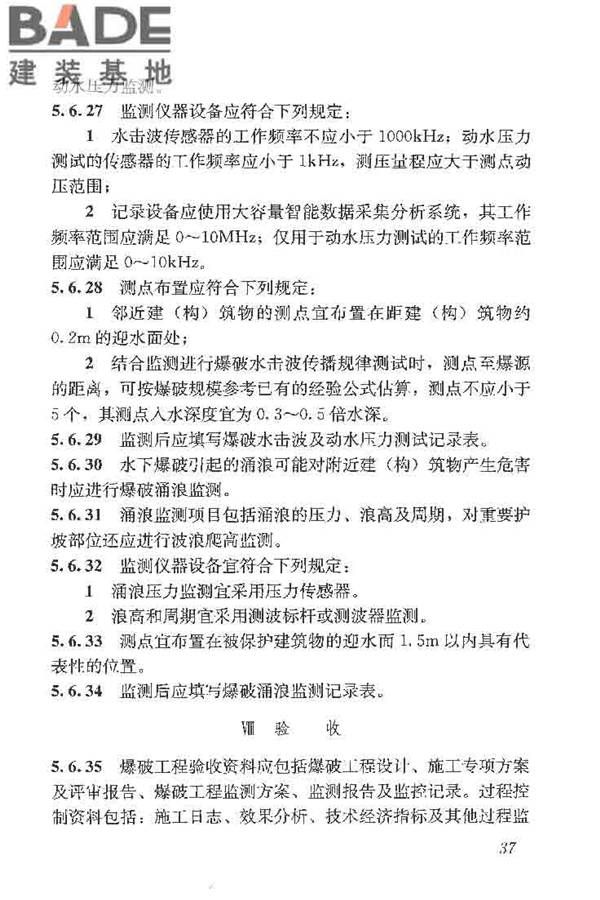 土方与爆破工程施工及验收规范_页面_45.jpg