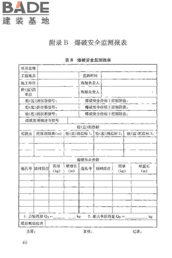 土方与爆破工程施工及验收规范_页面_48.jpg