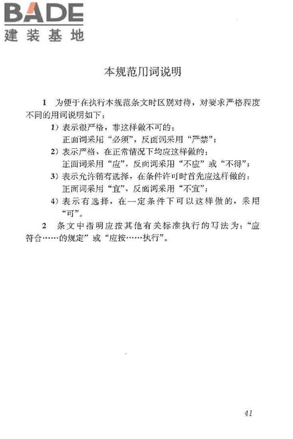 土方与爆破工程施工及验收规范_页面_49.jpg