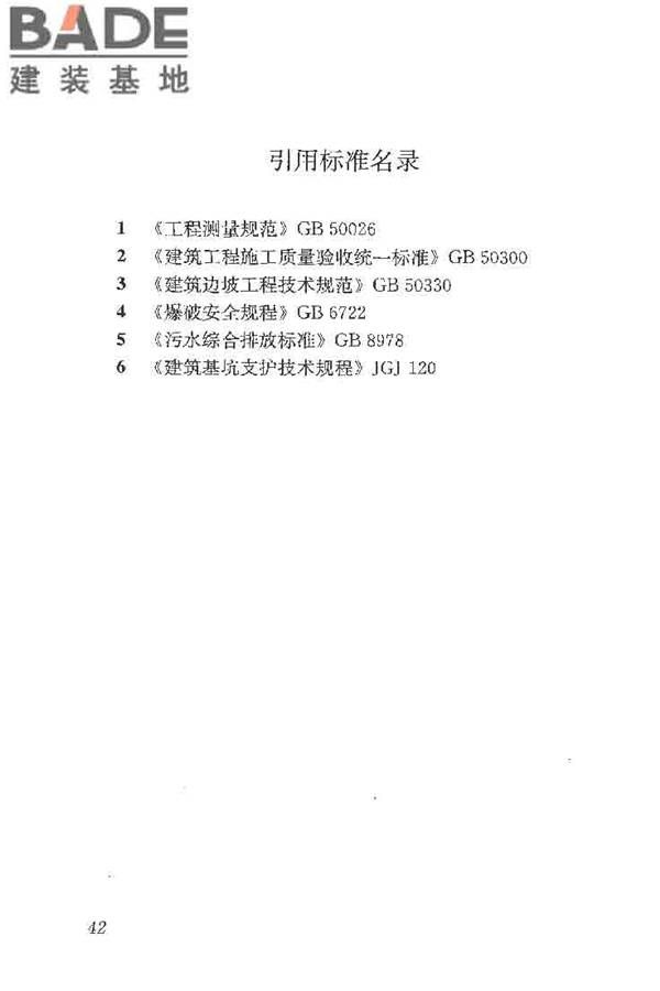 土方与爆破工程施工及验收规范_页面_50.jpg