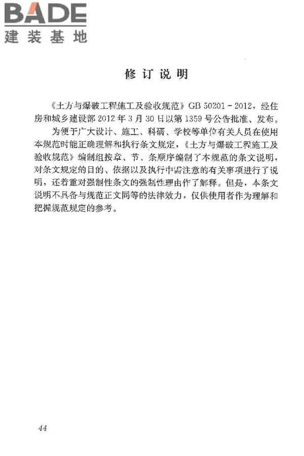 土方与爆破工程施工及验收规范_页面_52.jpg