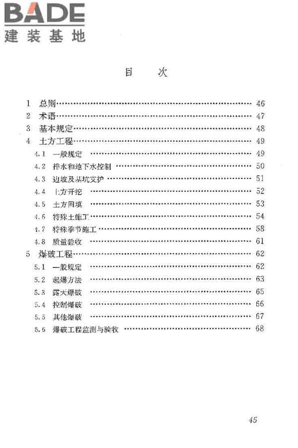 土方与爆破工程施工及验收规范_页面_53.jpg