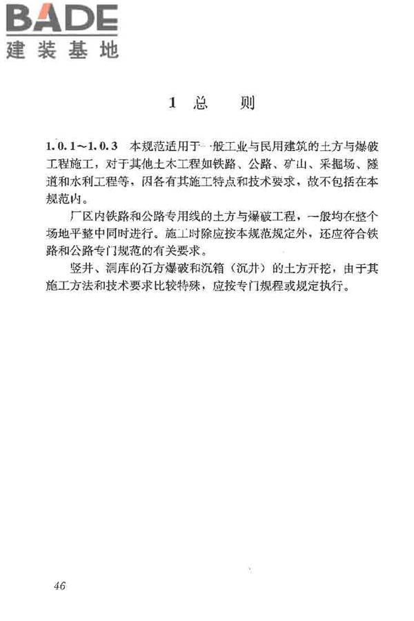 土方与爆破工程施工及验收规范_页面_54.jpg