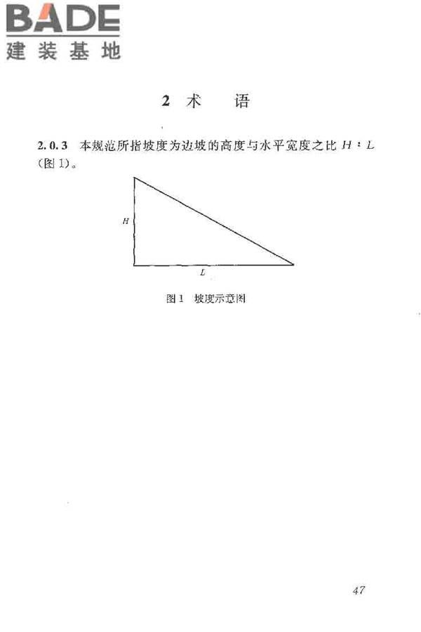 土方与爆破工程施工及验收规范_页面_55.jpg