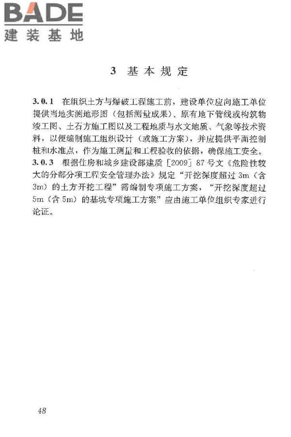 土方与爆破工程施工及验收规范_页面_56.jpg