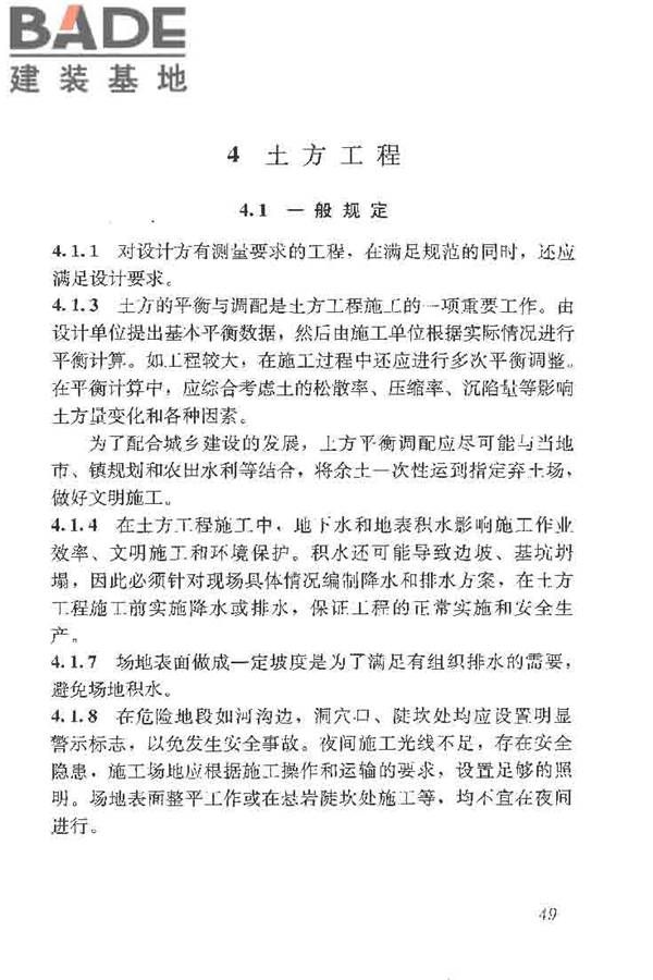 土方与爆破工程施工及验收规范_页面_57.jpg