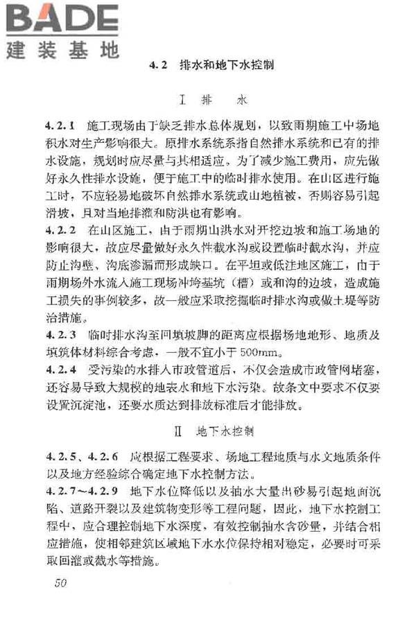 土方与爆破工程施工及验收规范_页面_58.jpg