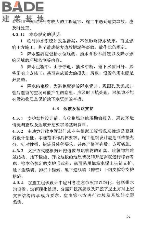 土方与爆破工程施工及验收规范_页面_59.jpg