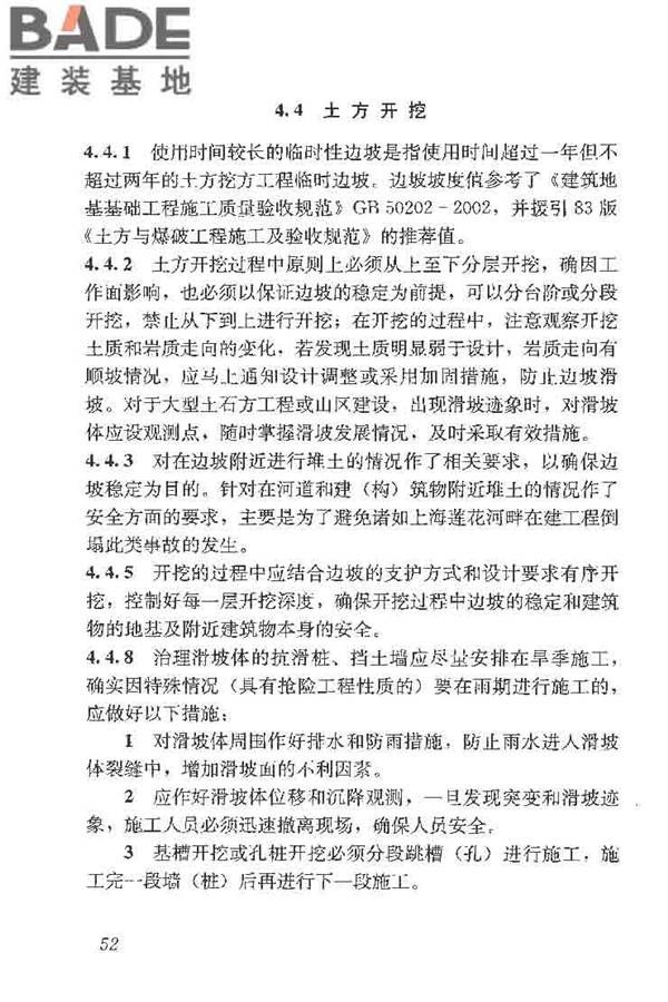 土方与爆破工程施工及验收规范_页面_60.jpg