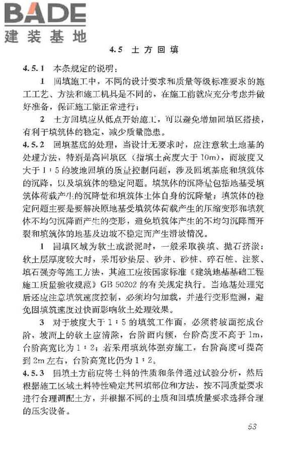 土方与爆破工程施工及验收规范_页面_61.jpg