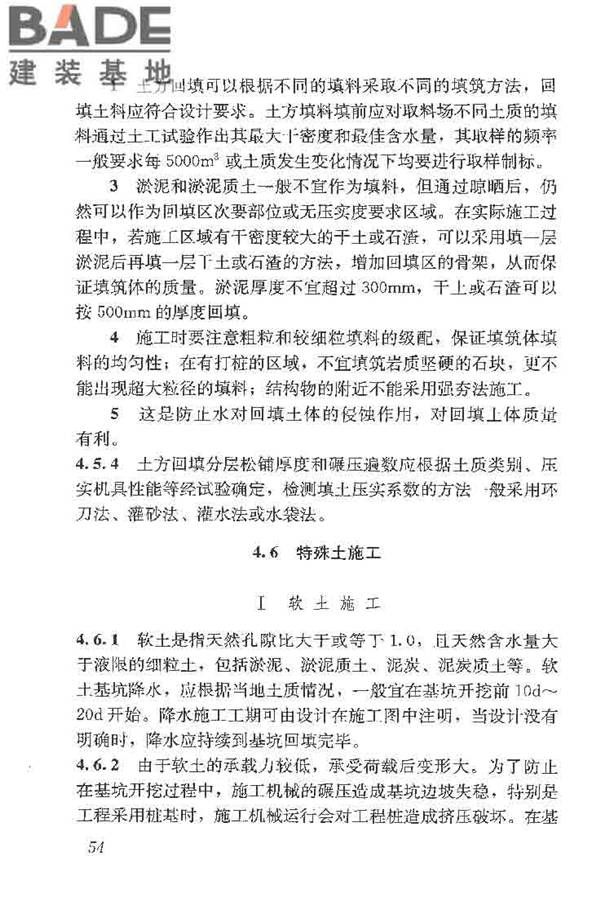 土方与爆破工程施工及验收规范_页面_62.jpg