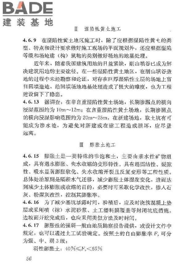 土方与爆破工程施工及验收规范_页面_64.jpg