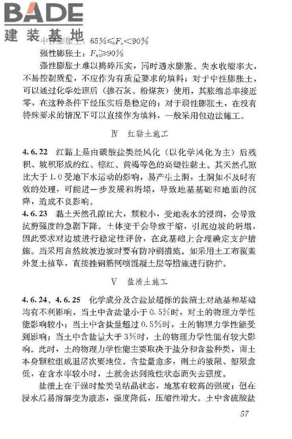土方与爆破工程施工及验收规范_页面_65.jpg