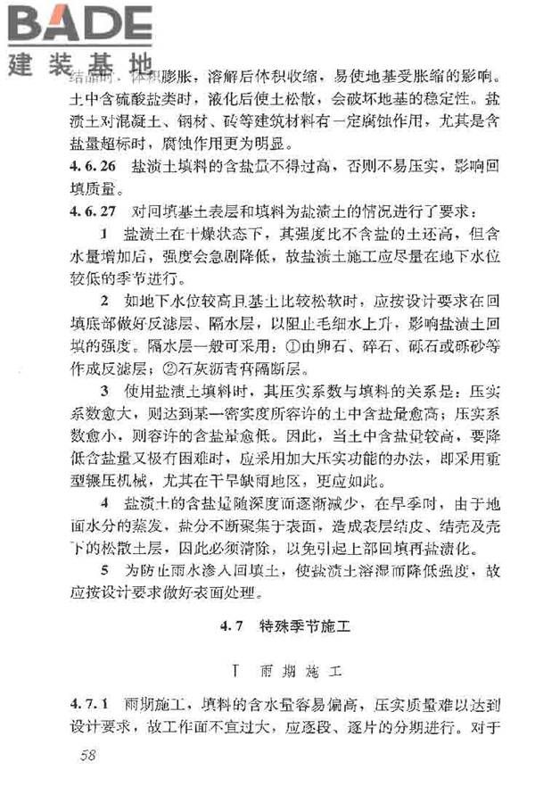 土方与爆破工程施工及验收规范_页面_66.jpg