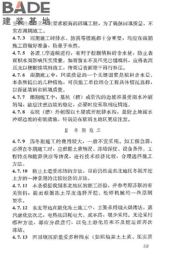土方与爆破工程施工及验收规范_页面_67.jpg