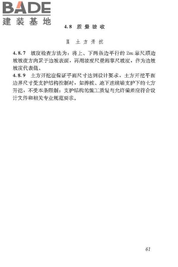 土方与爆破工程施工及验收规范_页面_69.jpg