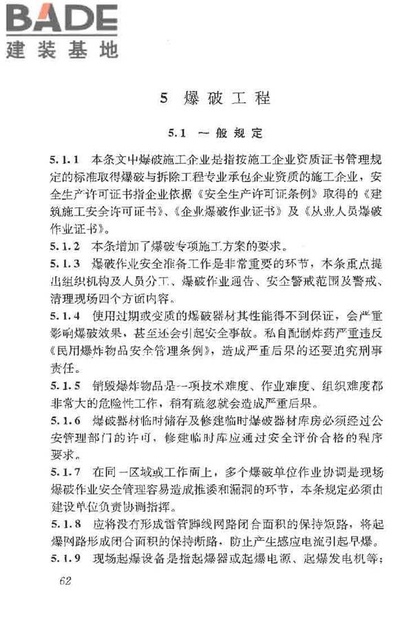 土方与爆破工程施工及验收规范_页面_70.jpg
