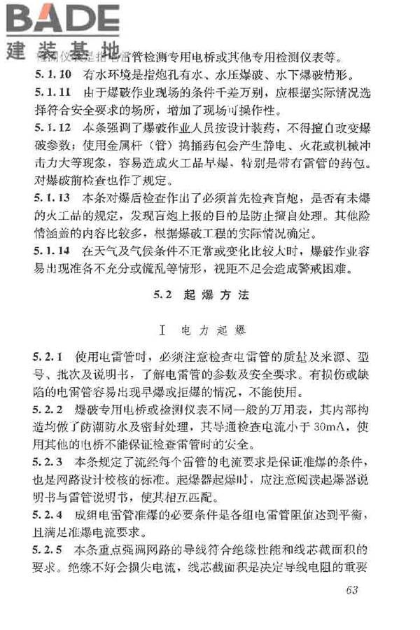 土方与爆破工程施工及验收规范_页面_71.jpg