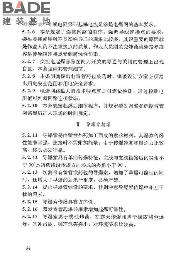 土方与爆破工程施工及验收规范_页面_72.jpg