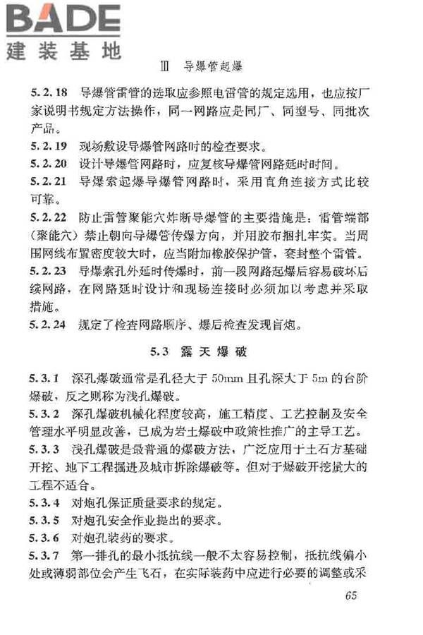 土方与爆破工程施工及验收规范_页面_73.jpg