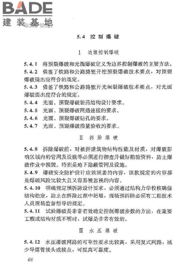 土方与爆破工程施工及验收规范_页面_74.jpg