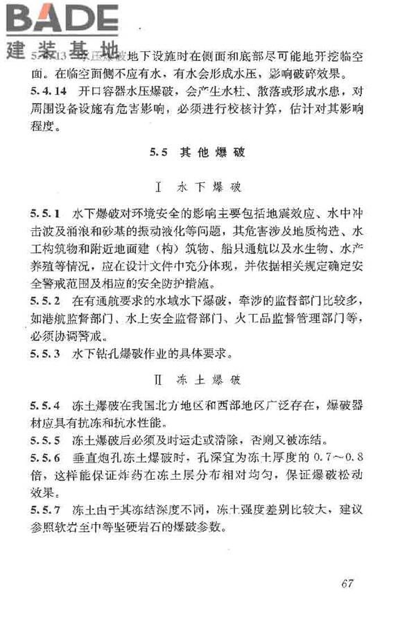 土方与爆破工程施工及验收规范_页面_75.jpg