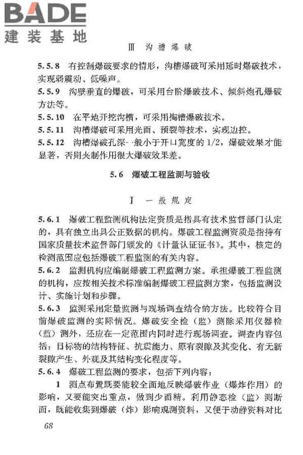 土方与爆破工程施工及验收规范_页面_76.jpg